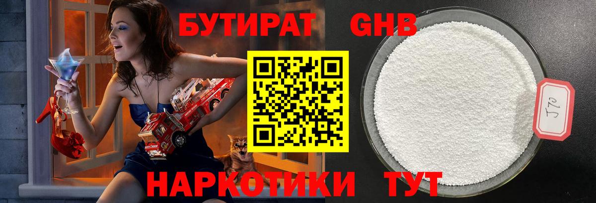 Бутират BDO Родники