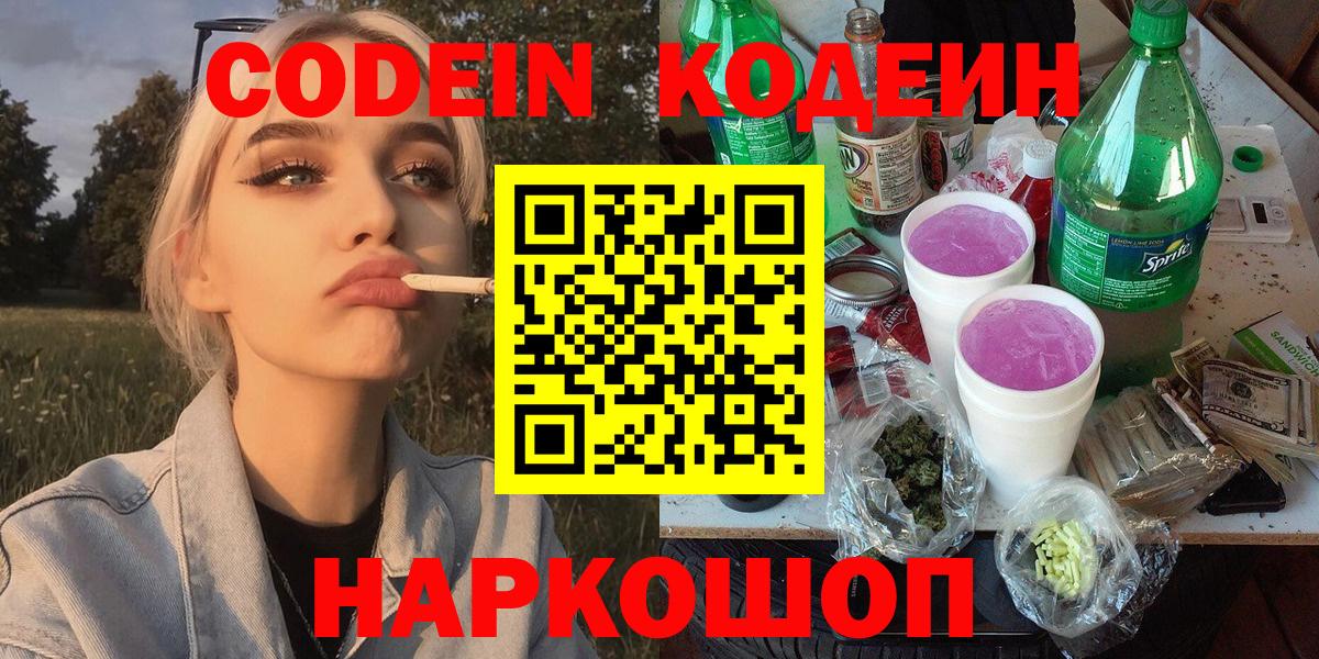 Кодеиновый сироп Lean Purple Drank  Вход с VPN  Кодеиновый сироп Lean напиток Lean (лин)  Родники 