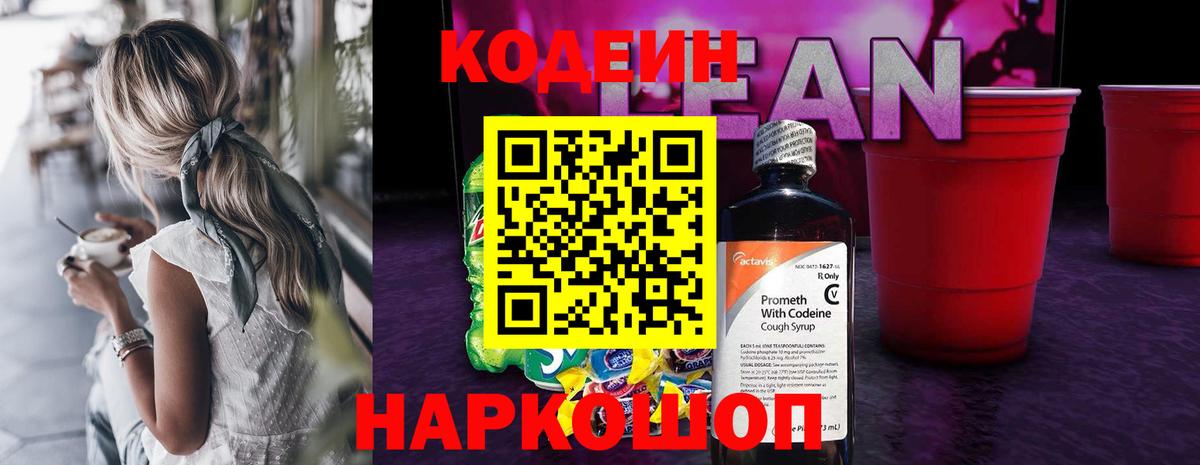 Кодеиновый сироп Lean напиток Lean (лин) Родники