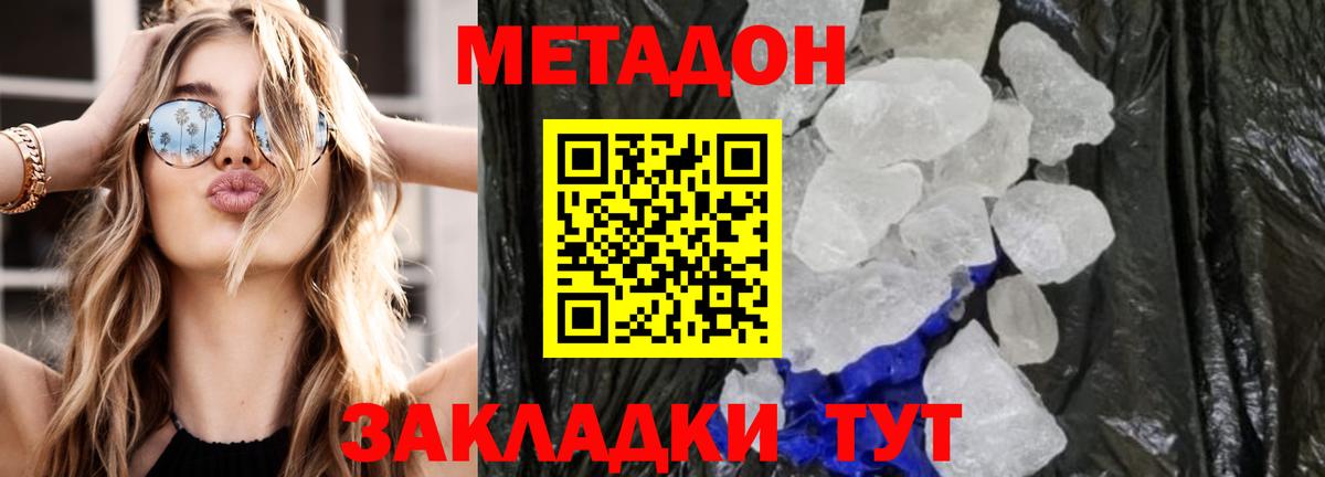 МЕТАДОН кристалл  Метадон methadone  Родники  Вход с VPN 