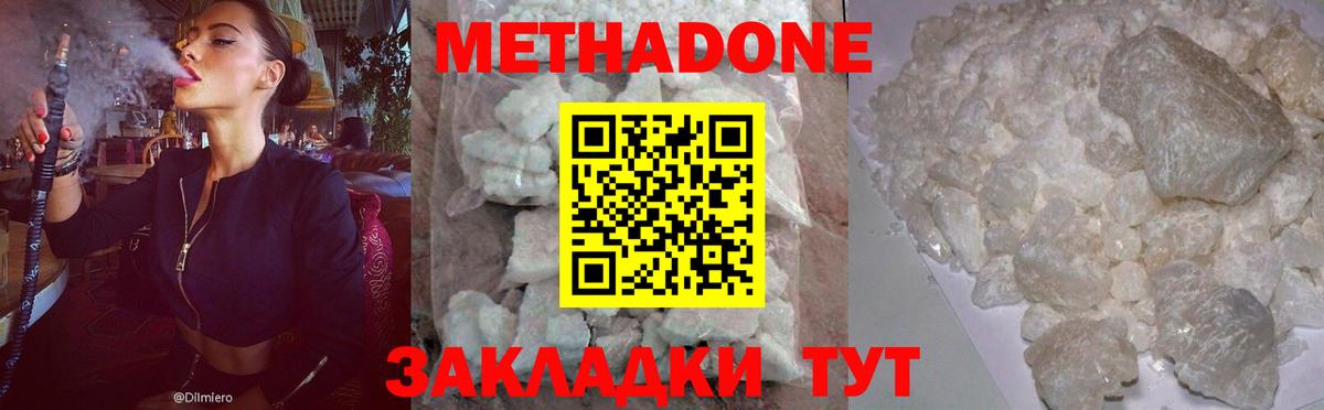 Метадон мёд Родники
