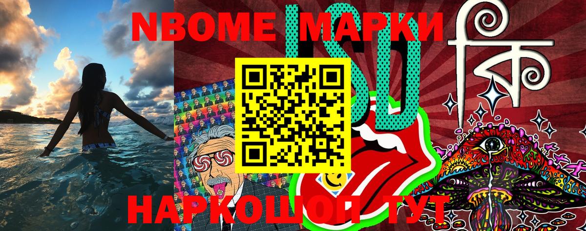 Марки 25I-NBOMe 1500мкг Родники